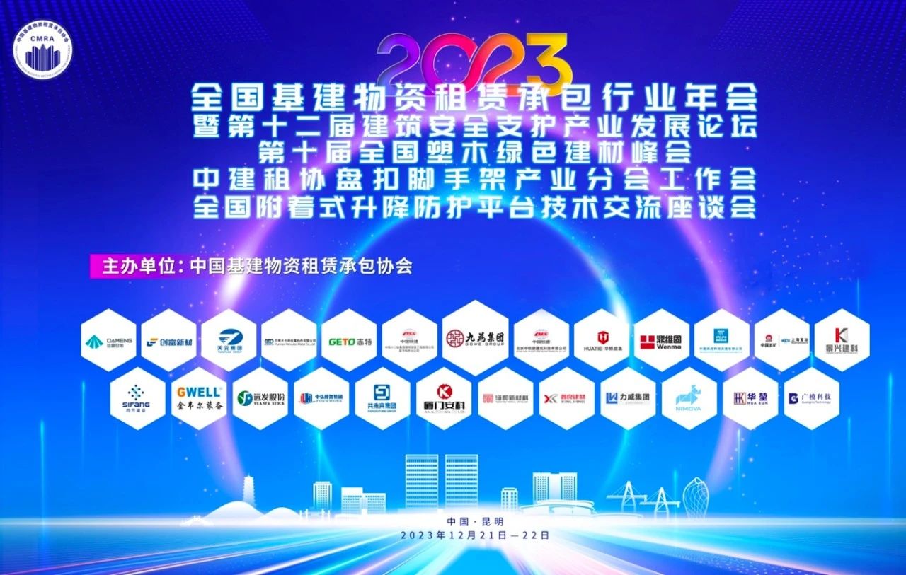 载誉前行｜创富新材摘获中国基建物资租赁承包协会行业年会众多殊荣