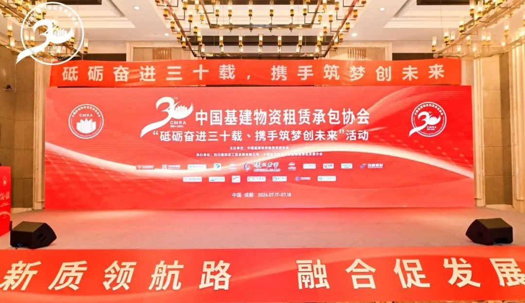 荣光汇聚|创富新材揽获中国基建物资承包协会30周年庆典多项殊荣