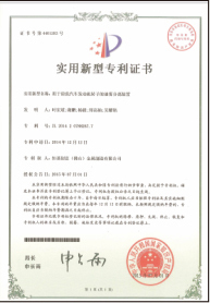 实用新型专利证书