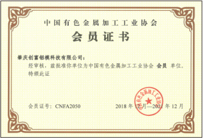 中国有色金属加工工业协会会员