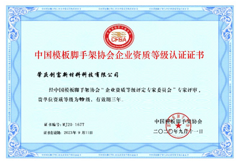 资质等级认证书